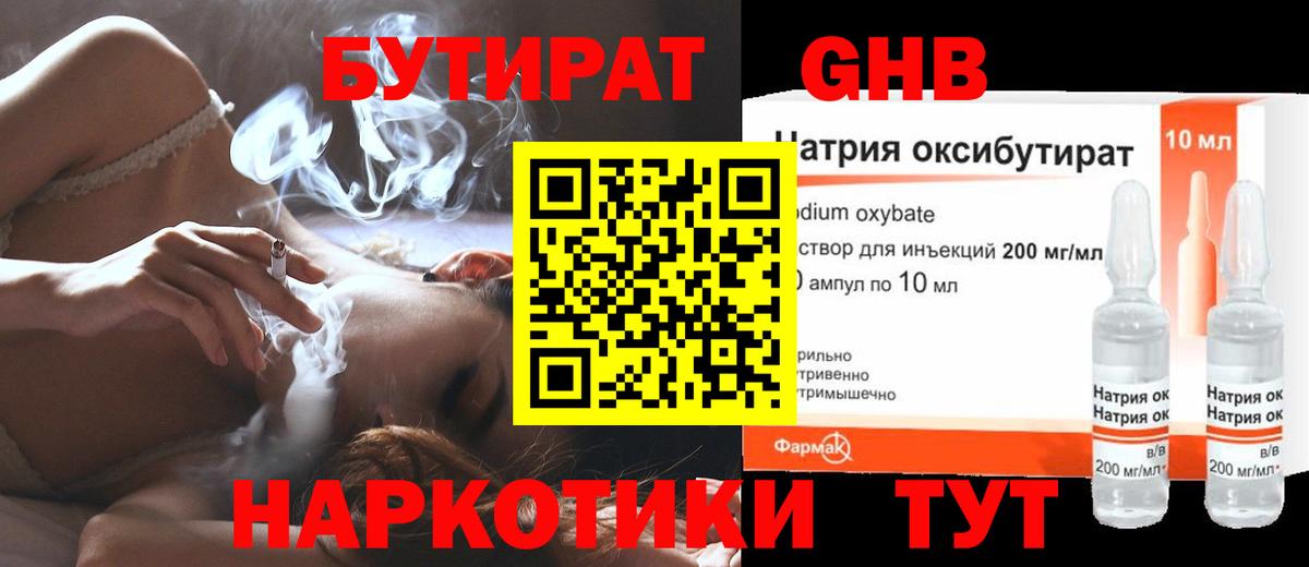 БУТИРАТ бутандиол Добрянка