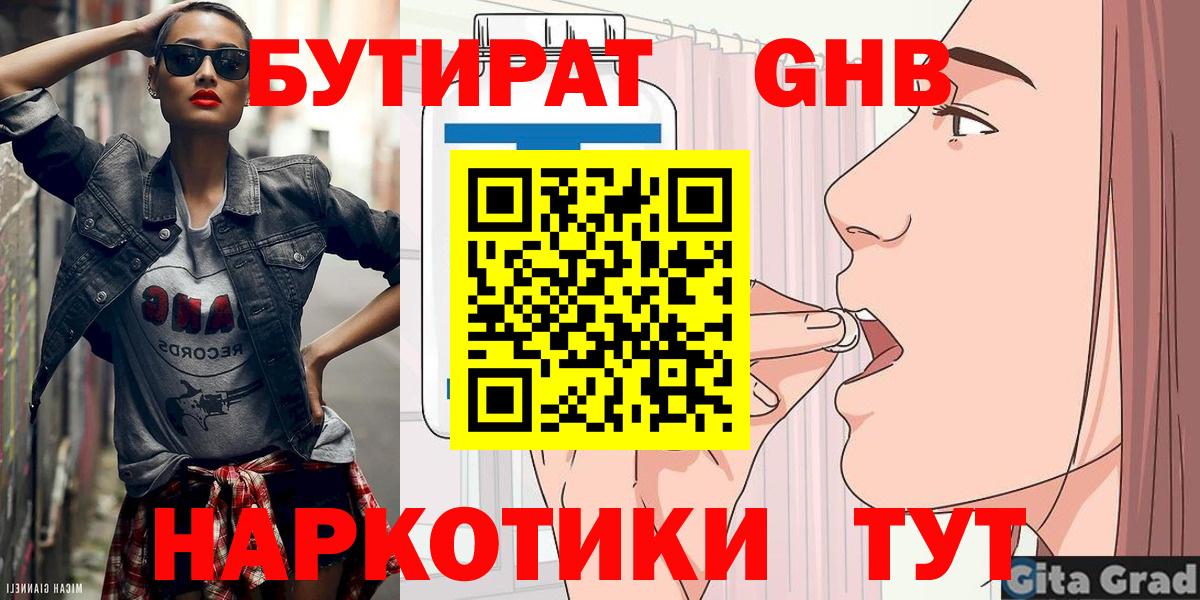 Добрянка  БУТИРАТ бутик  Вход с VPN 