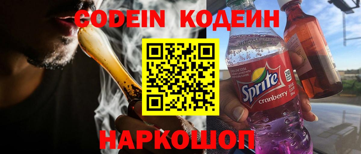 Кодеиновый сироп Lean Purple Drank  Кодеин Purple Drank  Вход с VPN  Добрянка 