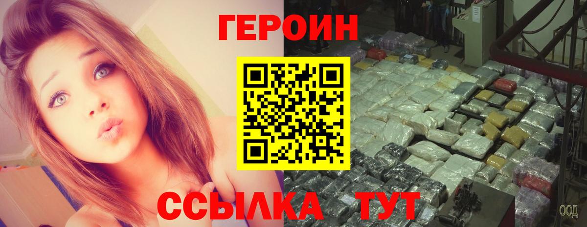 Героин  Героин хмурый  Вход с VPN  Добрянка 