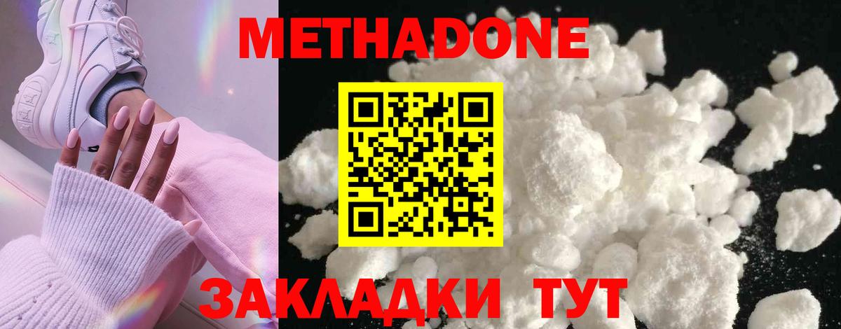 Добрянка  МЕТАДОН methadone  Вход с VPN 